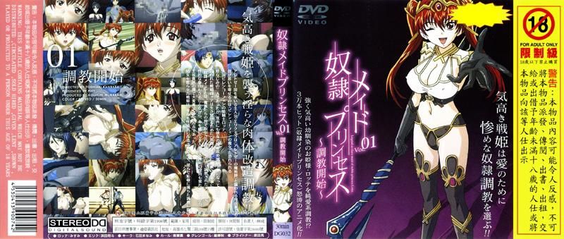 奴隶女仆公主 Vol.01～调教开始～ DG-032